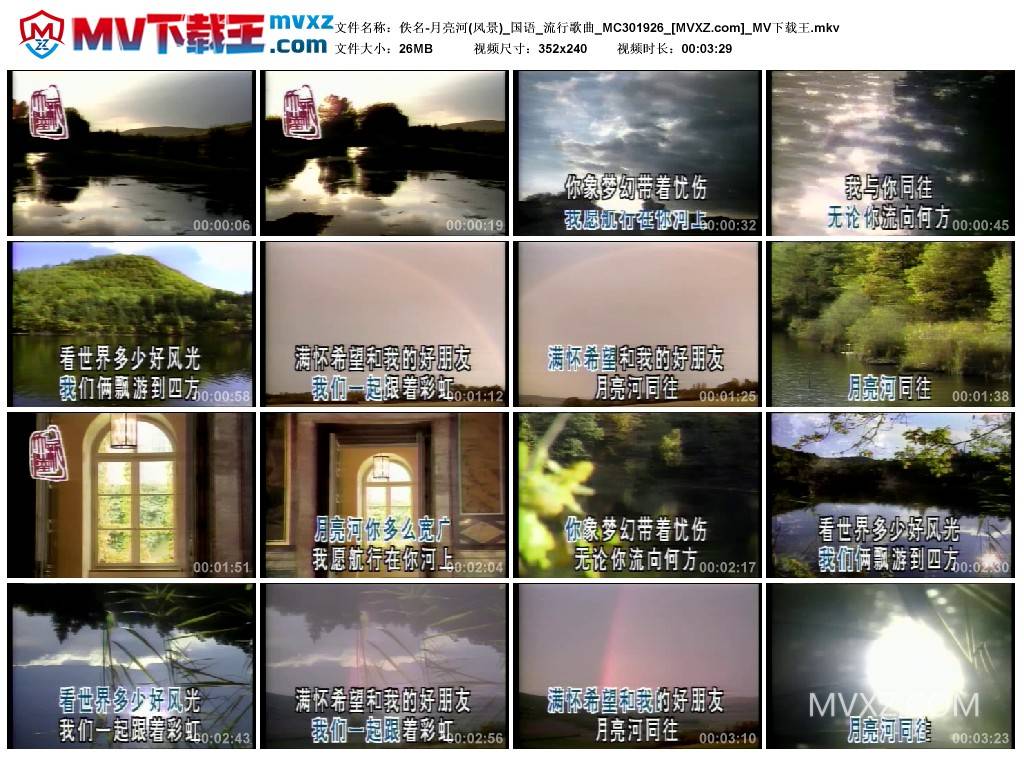 佚名-月亮河(风景)_国语_流行歌曲_MC301926